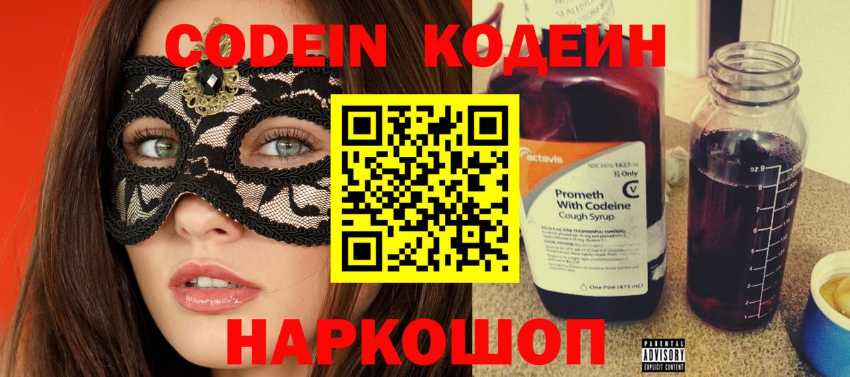Коряжма  Кодеиновый сироп Lean напиток Lean (лин)  Кодеин напиток Lean (лин)  Вход с VPN 