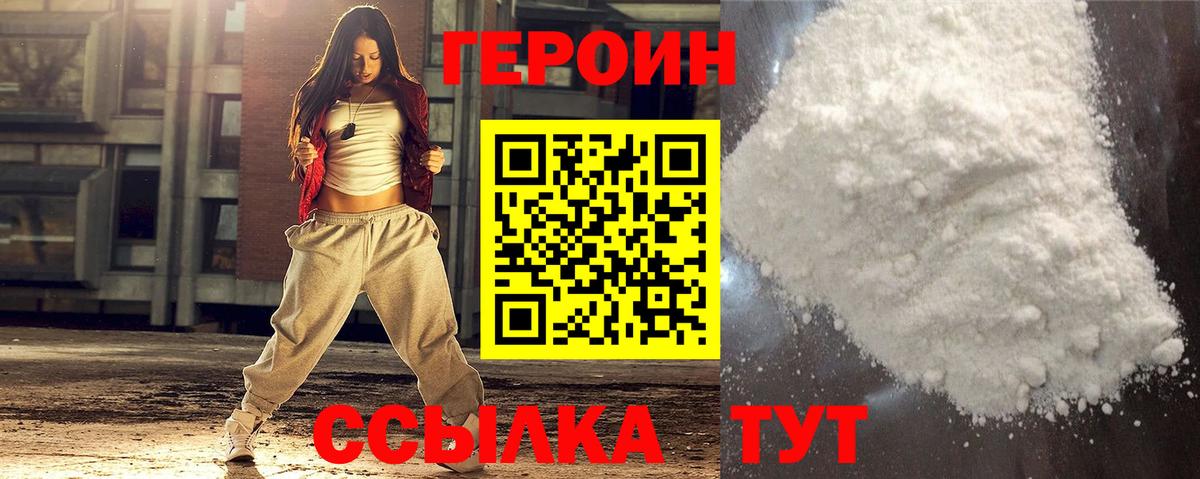 Героин Heroin Коряжма